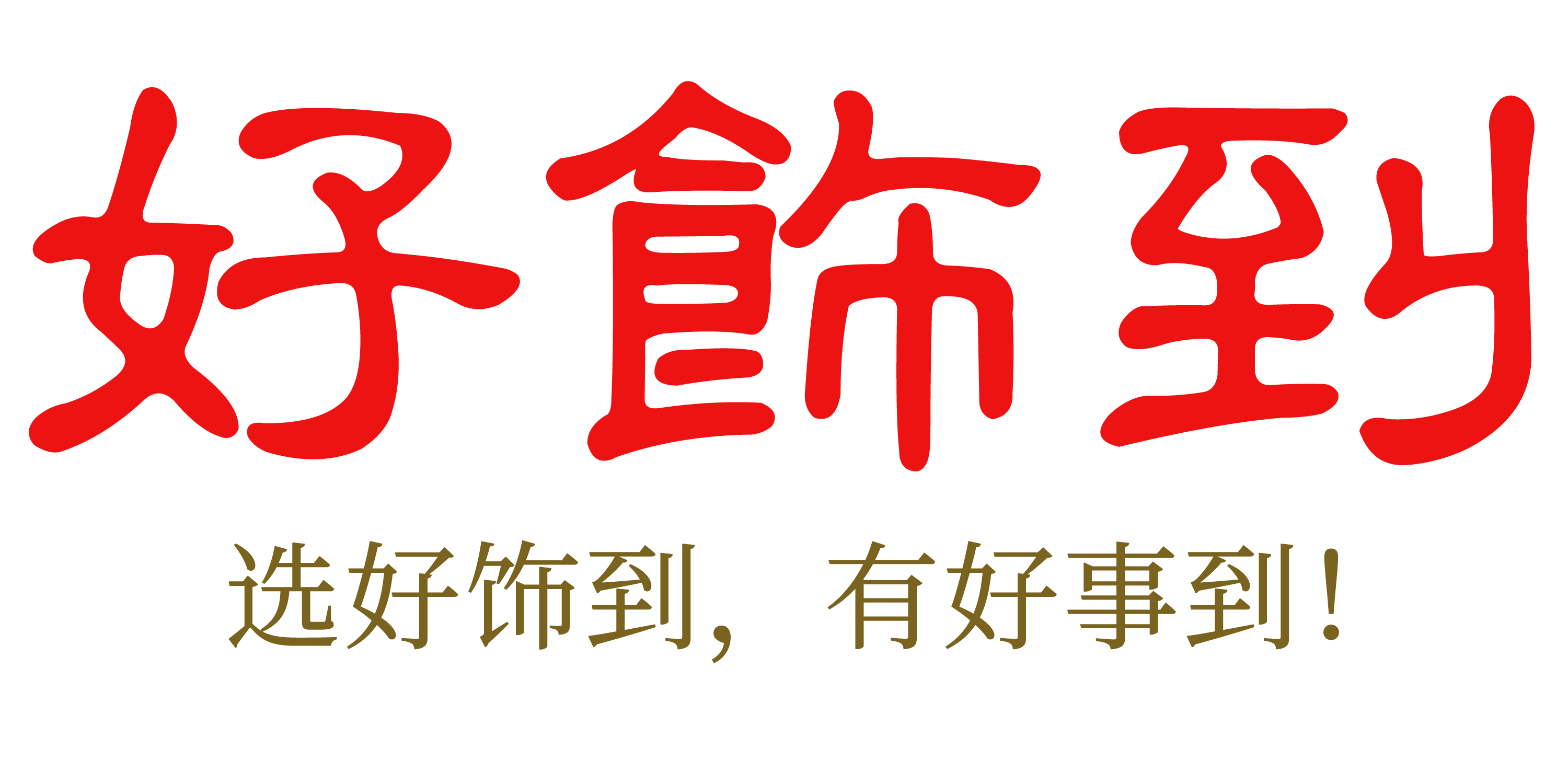 佛山好饰到不锈钢